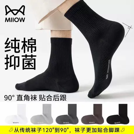 猫人袜子男2025新款春夏季纯棉抗菌透气中筒袜男生纯色商务直角袜商品大图