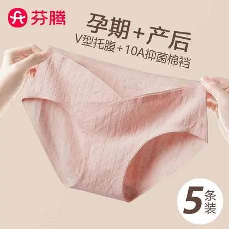 芬腾孕妇内裤女士纯棉抗菌裆孕早中晚期专用无痕低腰托腹短裤新款商品大图