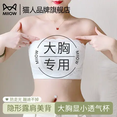 猫人防滑透气无肩带抹胸内衣上托大胸显小无痕隐形吊带用聚拢文胸商品大图