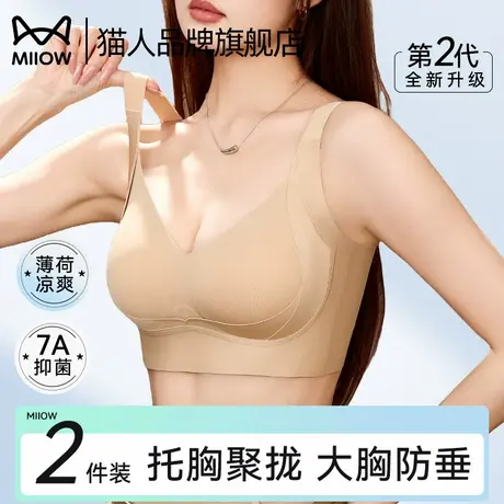 猫人粉底液内衣女小胸聚拢显大收副乳防下垂无痕显瘦凉感文胸罩图片