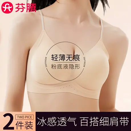 芬腾无痕内衣女细肩带粉底液隐形小胸聚拢美背心式文胸罩夏季薄款商品大图