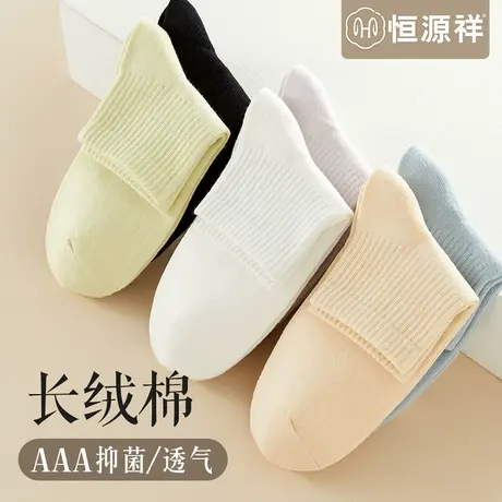 恒源祥袜子女士秋冬款纯棉中筒袜抗菌消臭吸汗全棉白色春秋季长袜商品大图
