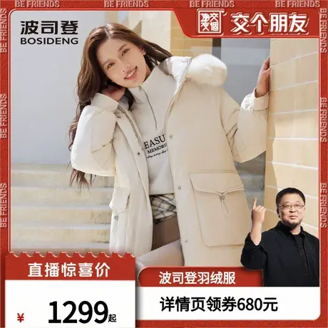 【交个朋友】【狐狸毛领】波司登女中长款可脱卸帽时尚休闲羽绒服商品大图