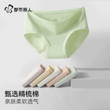 都市丽人内裤纯棉女精梳棉亲肤柔软透气防夹臀不卡档10A抑菌三角商品大图