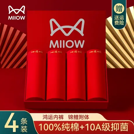 MiiOW/猫人男士内裤红色纯棉透气平角本命年全棉底裤四角短裤男商品大图