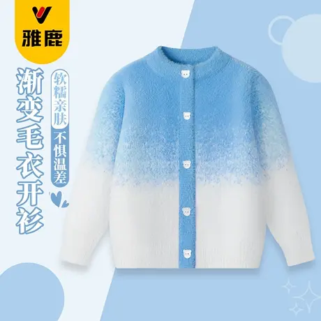 雅鹿儿童渐变毛衣开衫2025新款男童秋季外套中大童水貂绒上衣潮图片