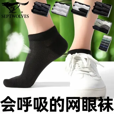 七匹狼竹浆纤维运动袜子男网眼透气短筒袜吸汗船袜无骨休闲袜速干商品大图