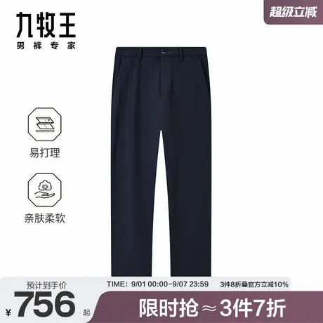 九牧王男裤24秋冬新款休闲裤微弹商务休闲标准直筒柔软舒适易打理商品大图