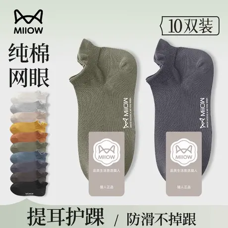 猫人袜子男款短袜夏季薄款纯棉防臭抑菌网眼透气浅口提耳船袜男士商品大图