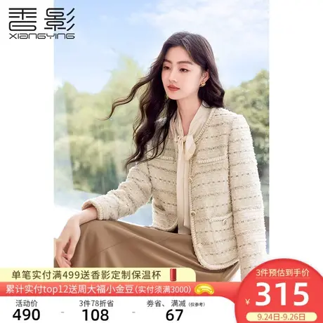 香影小香风外套女春秋2023新款气质名媛风短款米色粗花呢法式上衣图片