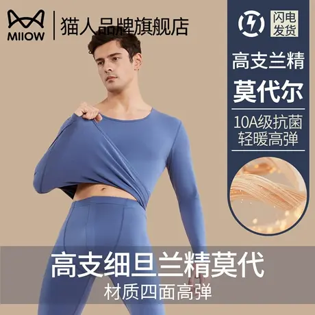 猫人保暖内衣男士套装无痕加绒打底秋衣秋裤贴身保暖2025新款秋冬商品大图
