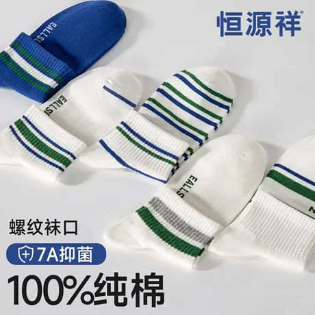 恒源祥条纹袜子男纯棉抑菌吸汗防臭短筒袜螺纹袜口不掉跟运动短袜商品大图