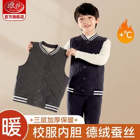 浪莎男童校服神器马甲儿童秋冬新款加绒加厚内穿背心女童保暖套装图片