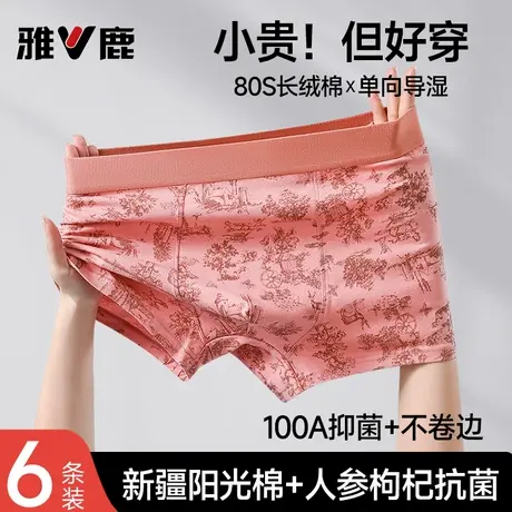 雅鹿男士内裤纯棉四角短裤头男款宽松透气吸汗粉色平角裤衩子男式商品大图