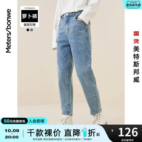 国货美特斯邦威萝卜裤男新基本牛仔裤春夏季休闲舒适经典牛仔裤图片