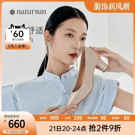natursun春季新款简约气质高粗跟单鞋舒适小羊皮经典高跟鞋女图片
