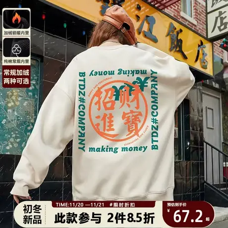 国潮文字招财进宝圆领卫衣男士春秋潮流宽松百搭上衣ins长袖港风商品大图