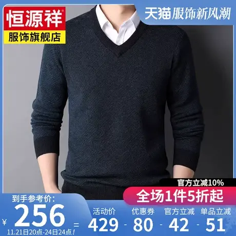 恒源祥V领羊毛衫男中年商务休闲爸爸装鸡心领毛衣百搭休闲针织衫商品大图
