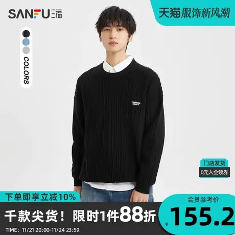 三福2023冬男士户外标大廓形毛衣 时尚休闲宽松圆领上衣477254商品大图