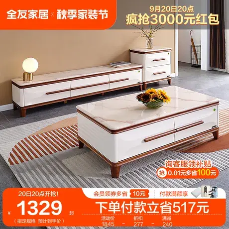 全友家居北欧时尚茶几电视柜组合家具石材面茶桌120367商品大图
