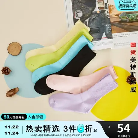 国货美特斯邦威袜子女春夏多巴胺时尚多色六双装T档高筒长袜图片