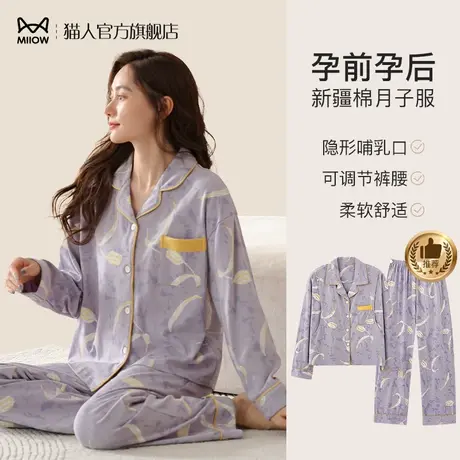猫人哺乳睡衣女春秋季2024新款孕妇月子服产后喂奶大码休闲家居服图片