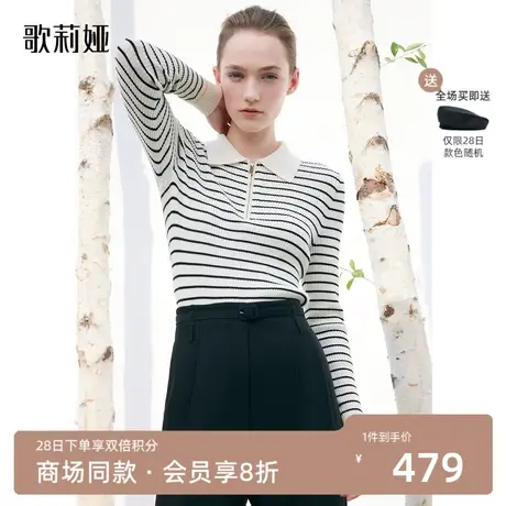 歌莉娅毛衣女春秋新款黑白条纹修身显瘦翻领羊毛衫上衣1B1C5J070图片