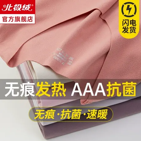 北极绒保暖内衣女士内穿打底上衣无痕自发热秋冬季青少年防寒秋衣商品大图