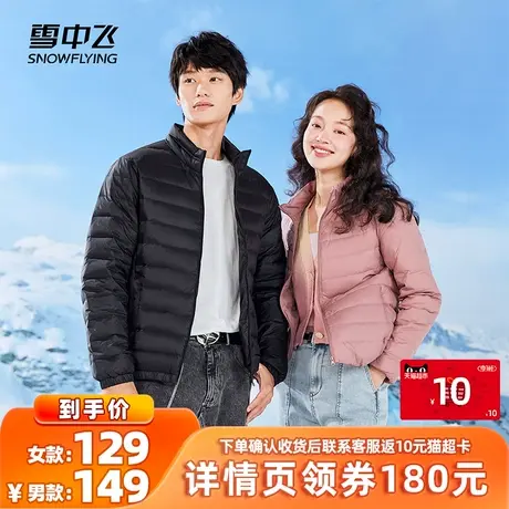 雪中飞2023春季百搭轻薄羽绒服男女情侣短款大码立领修身休闲外套商品大图