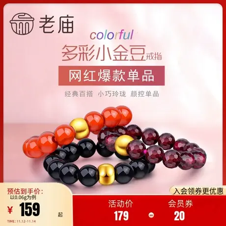 老庙黄金足金网红小金珠玛瑙戒指女硬金指环定价礼物情侣礼物商品大图
