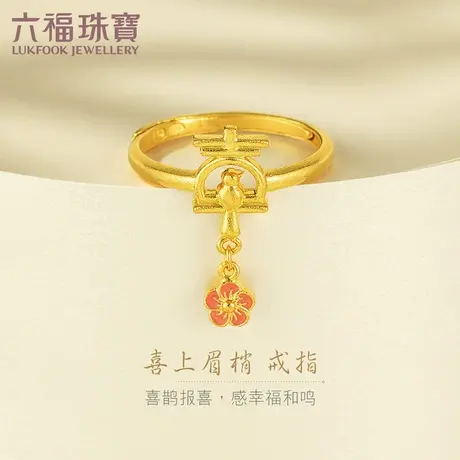 六福珠宝喜上眉梢黄金戒指女足金珐琅工艺活口戒计价HXGTBR0006图片