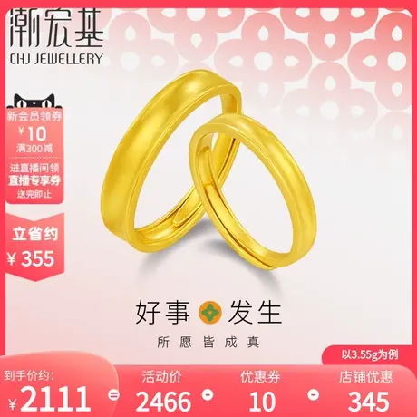 潮宏基 好事发生 足金戒指黄金戒圈情侣男女对戒结婚三金 计价商品大图