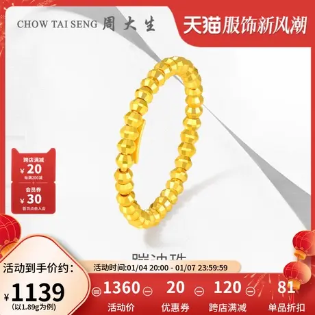 周大生黄金戒指女足金5G闪耀蹦迪珠小金珠圆珠戒新品送女友闺蜜礼图片