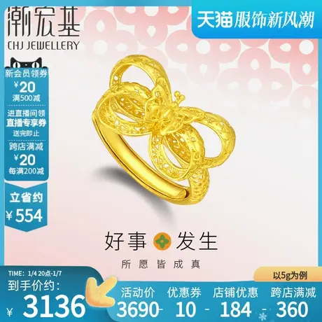 潮宏基好事发生足金戒指黄金戒圈花丝缔结良缘三金结婚婚嫁 计价商品大图