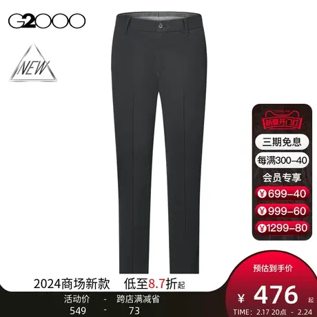 【凉感】G2000男装SS24商场新款多面弹性可机洗轻薄针织凉感西裤图片
