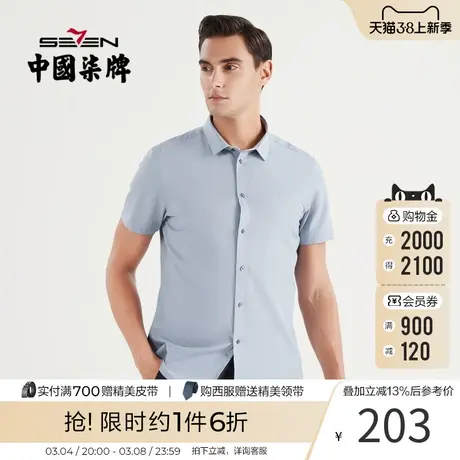 柒牌衬衫男士时尚休闲简约夏季新款中青年人字纹翻领短袖衬衣图片