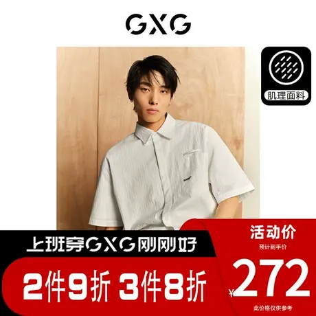 GXG男装[新尚]肌理系列双色精致绣花宽松休闲短袖衬衫 夏季新品图片