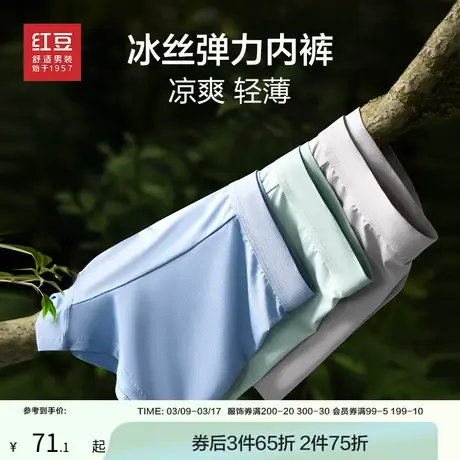 红豆内裤男士冰丝透气四角短裤头夏季薄款三条装高弹男式平角内裤商品大图