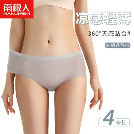 南极人内裤女夏季薄款无痕冰丝半透明性感透气不夹臀中腰三角裤商品大图