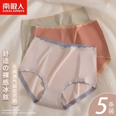 南极人冰丝无痕内裤女士透气抑菌内裆春夏新款中腰三角短裤头新款商品大图