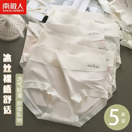 南极人女士夏季无痕冰丝内裤女超薄款面膜裤夏天女生透气三角裤头商品大图
