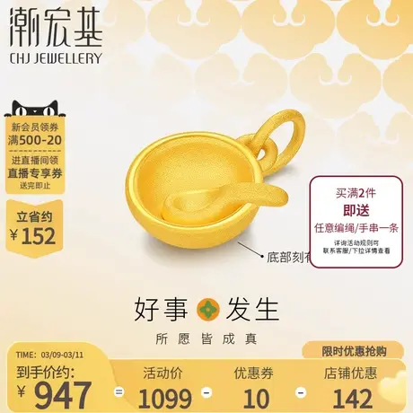 潮宏基好事发生黄金吊坠足金碗勺串珠宝宝3D硬金专款商品大图