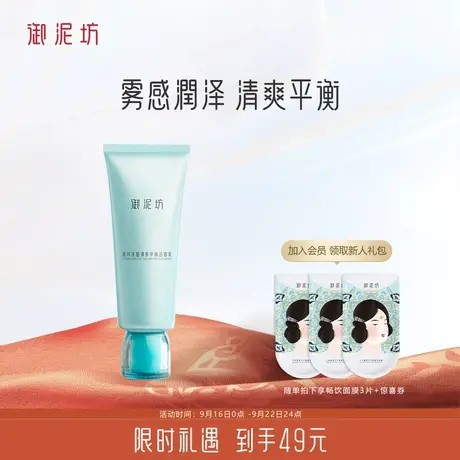 御泥坊春风抚面清爽洁面乳控油清洁毛孔洗面奶护肤旗舰店官方正品图片