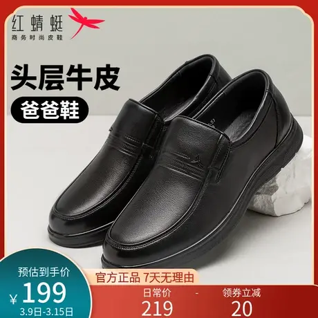 红蜻蜓皮鞋男士真皮软底春秋商务休闲一脚蹬透气防滑中老年爸爸鞋图片