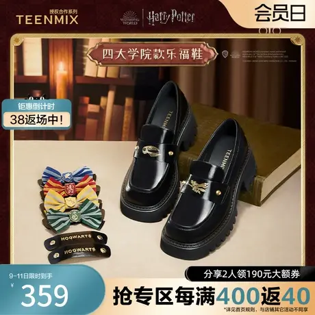 明星同款天美意哈利波特联名乐福鞋单鞋女皮鞋新CHO02AA3奥莱图片