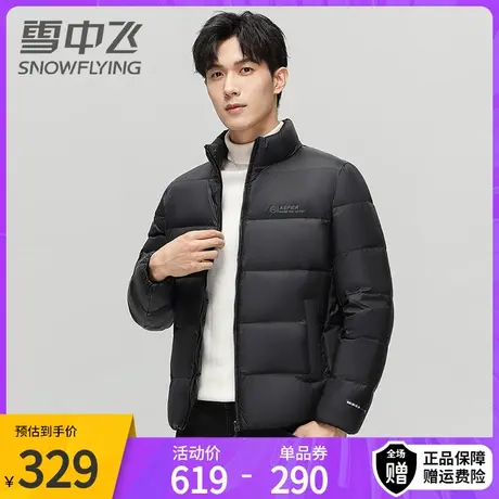 雪中飞羽绒服男士冬季新款时尚衣服帅气立领短款加厚冬装外套图片