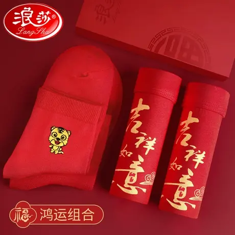 浪莎红内裤红袜子套装男士本命年礼物属兔结婚兔年红色纯棉红短裤商品大图
