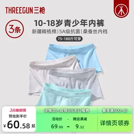3条三枪纯棉印花青少年内裤男A类面料桑蚕丝抗菌加大码胖童发育期图片