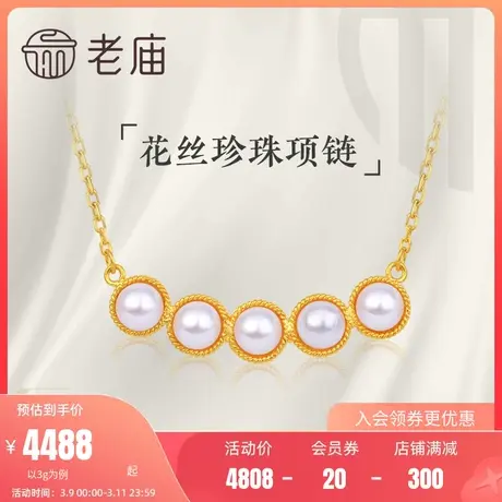 老庙黄金古韵金锦绣花丝珍珠糖豆花丝珍珠足金古法金项链送礼物商品大图