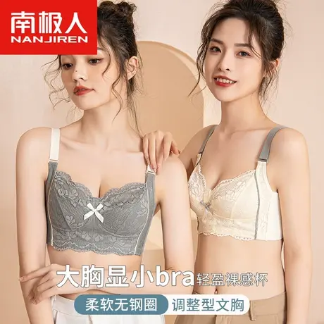 南极人大胸显小文胸薄款无钢圈内衣女防下垂收副乳调整型蕾丝胸罩图片